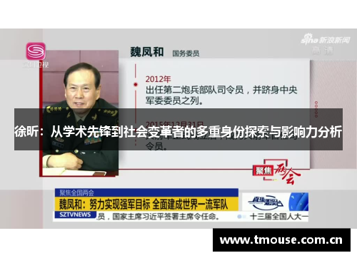 徐昕：从学术先锋到社会变革者的多重身份探索与影响力分析