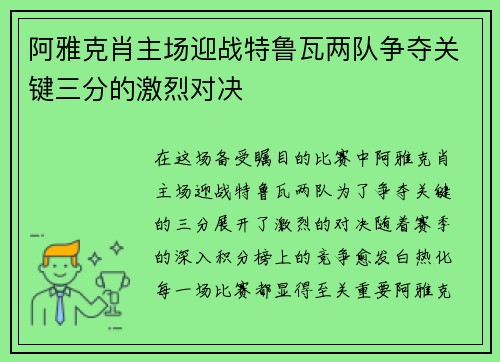 阿雅克肖主场迎战特鲁瓦两队争夺关键三分的激烈对决